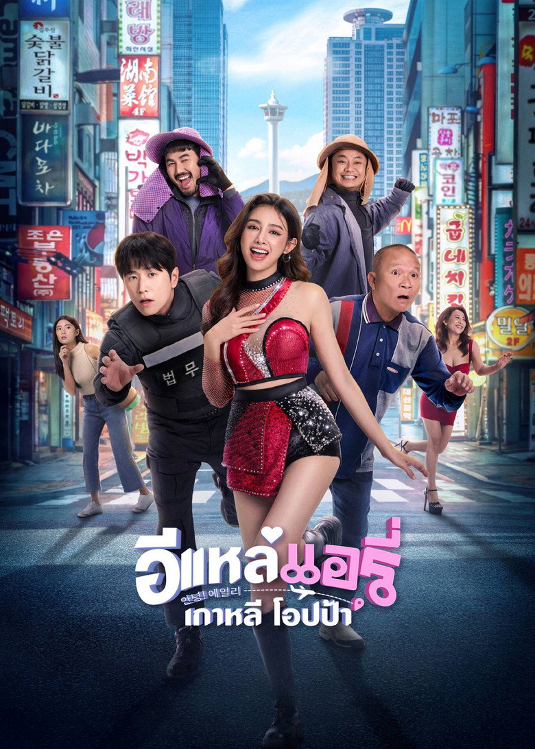 فيلم Airy in Busan 2026 مترجم