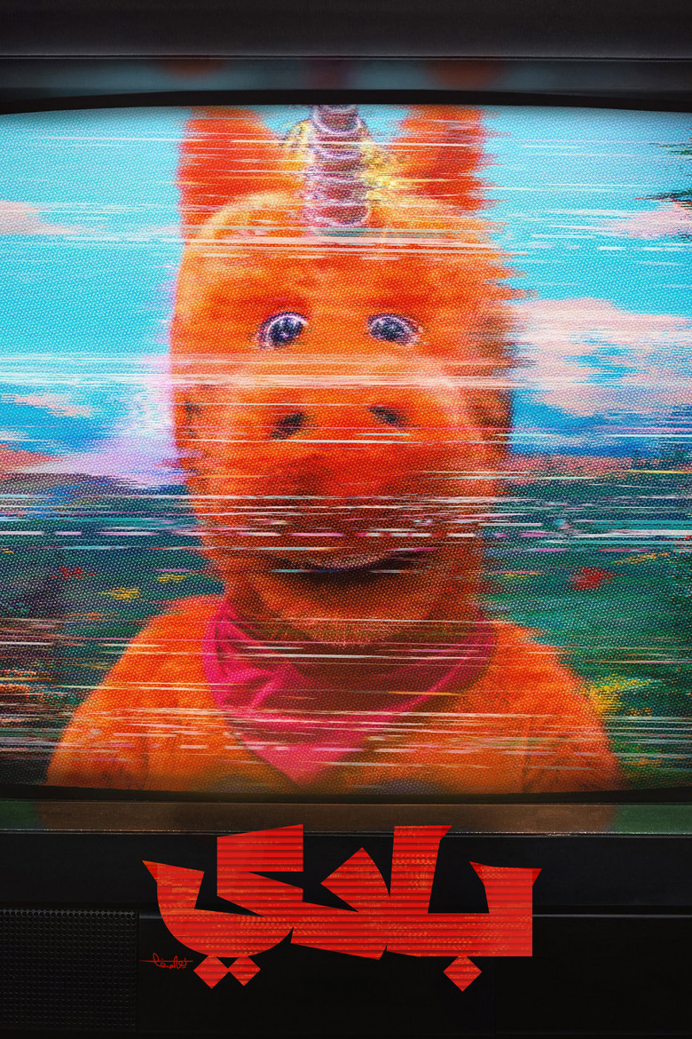 فيلم Buddy 2026 مترجم