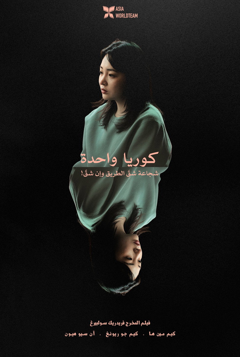 فيلم Hana Korea 2025 مترجم