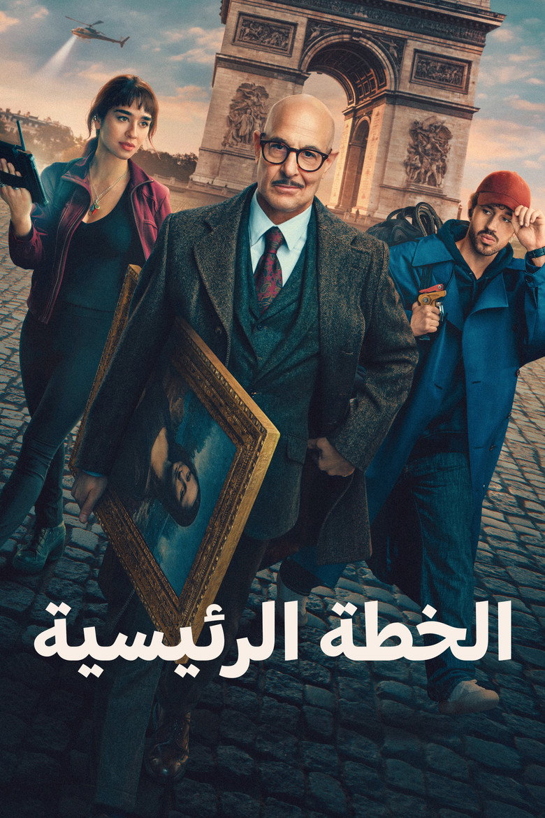 فيلم Masterplan 2026 مترجم