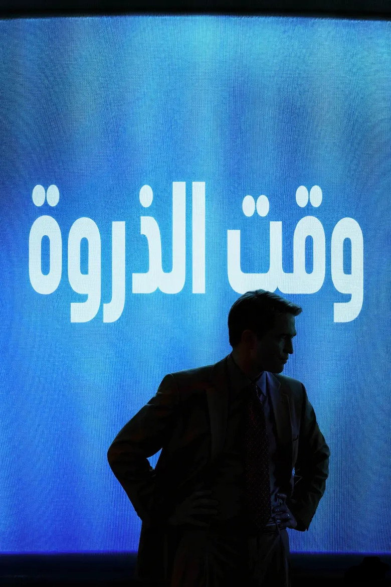 فيلم Primetime 2026 مترجم