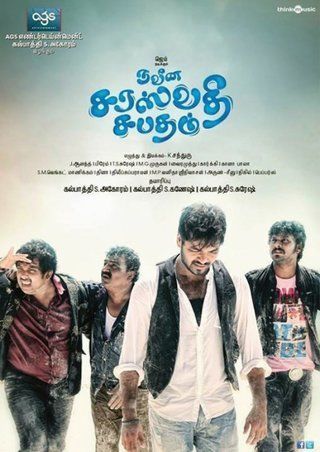 فيلم S Saraswathi 2026 مترجم