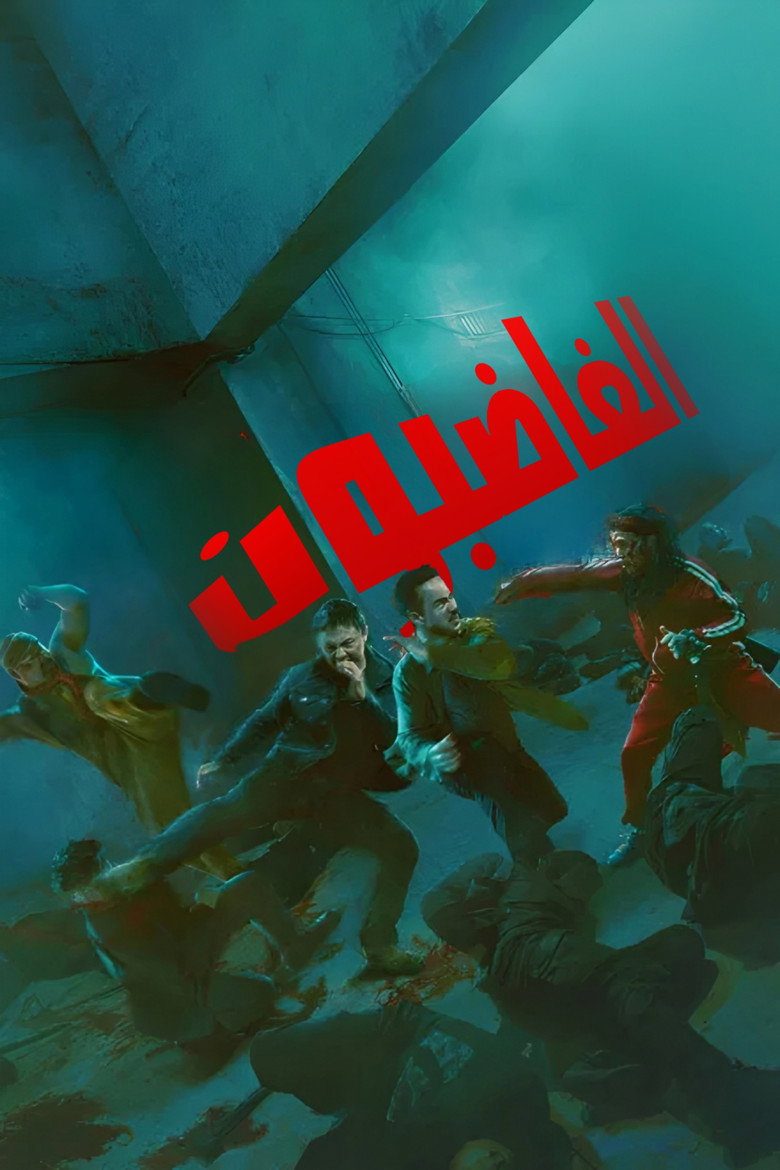 فيلم The Furious 2025 مترجم