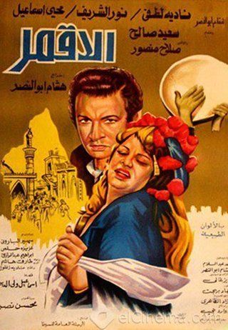فيلم الأقمر 1978