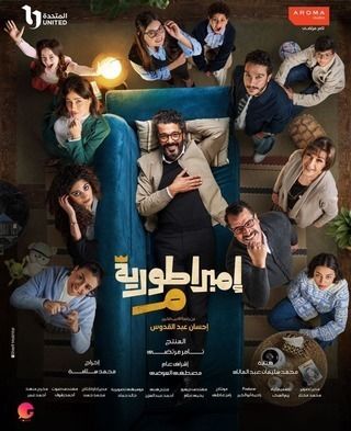 فيلم الامبراطورة 1999