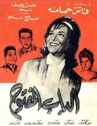 فيلم الباب المفتوح 1963