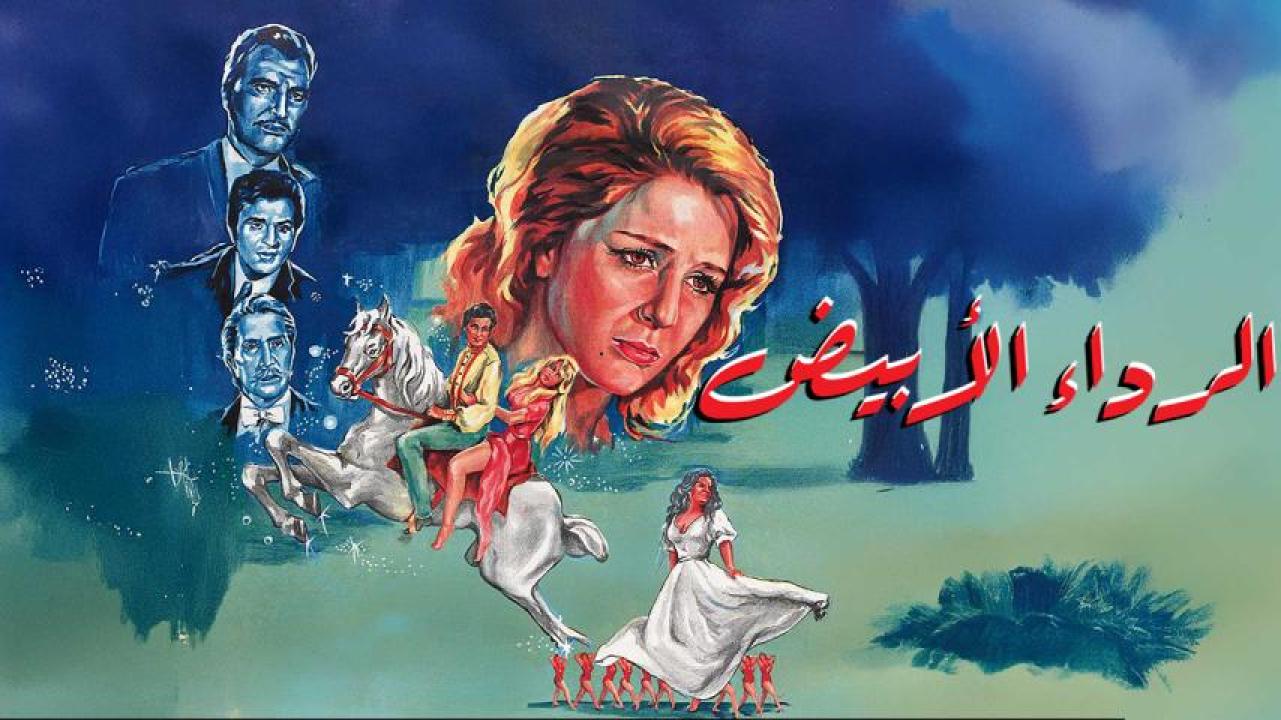 فيلم الرداء الابيض 1975