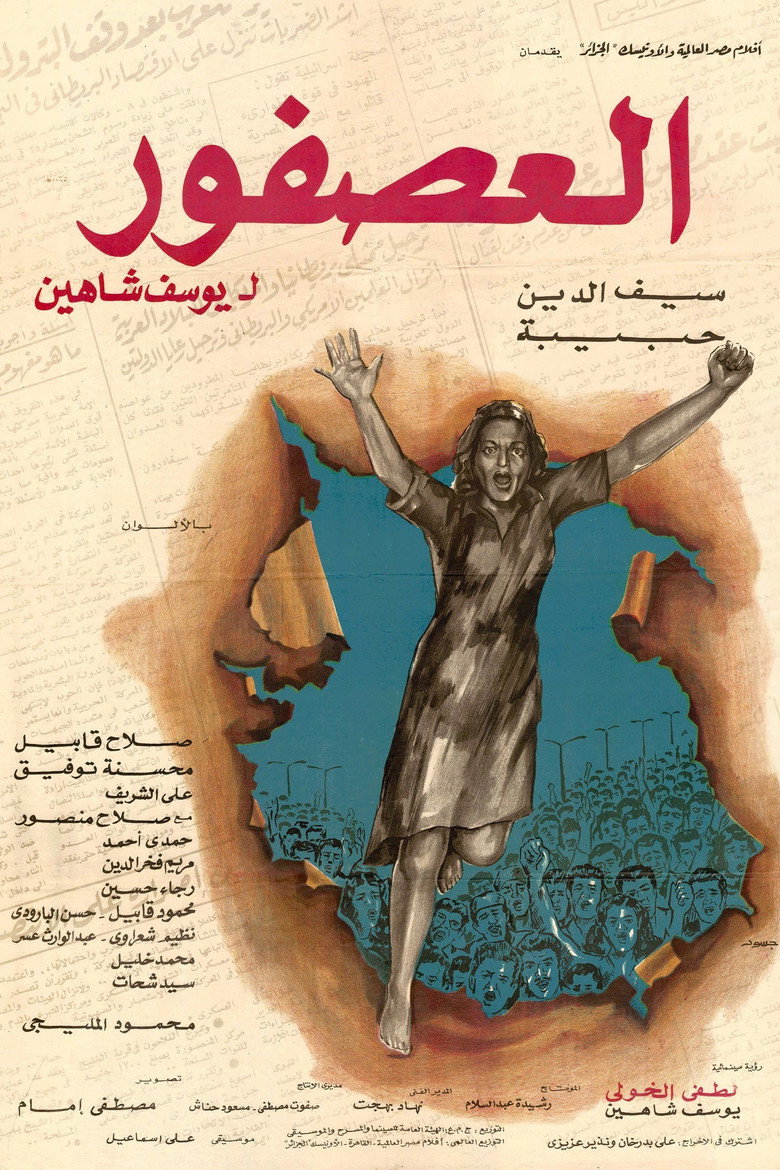 فيلم العصفور 1974