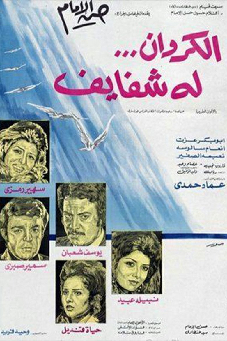فيلم الكروان له شفايف 1976