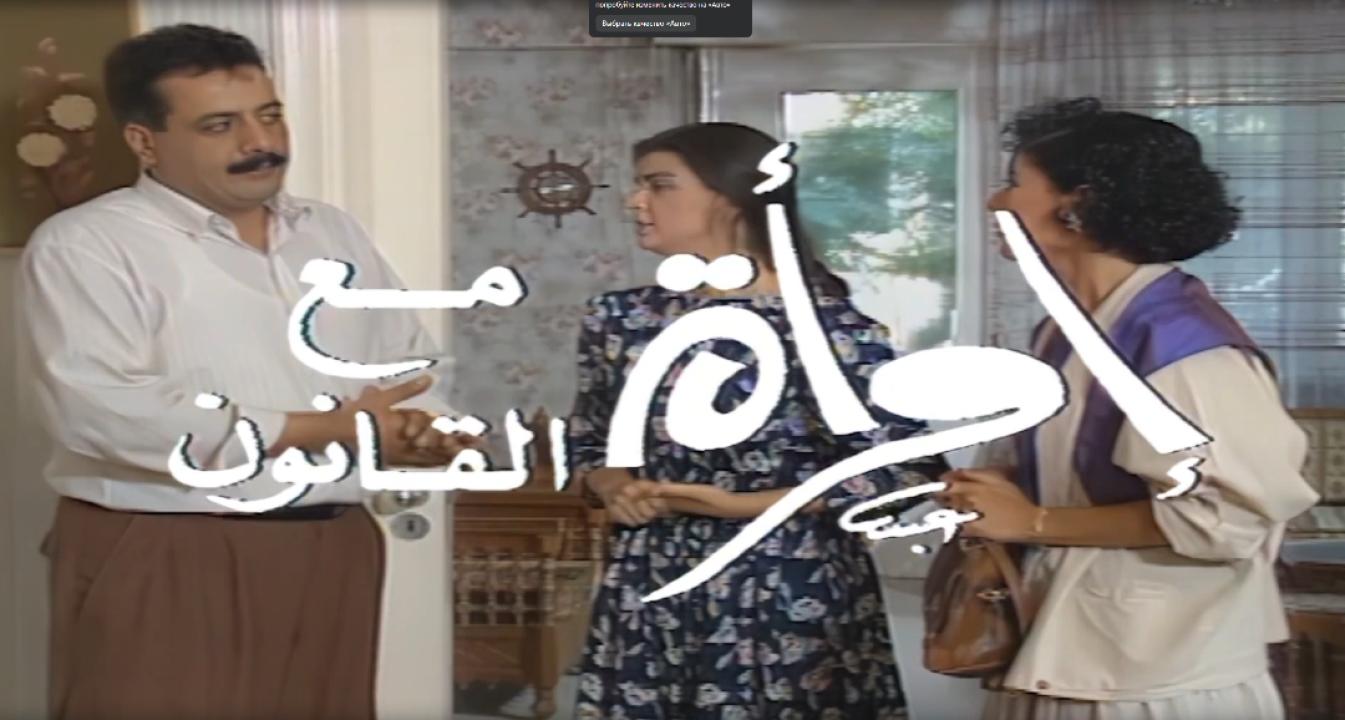 فيلم امرأة مع القانون 1991