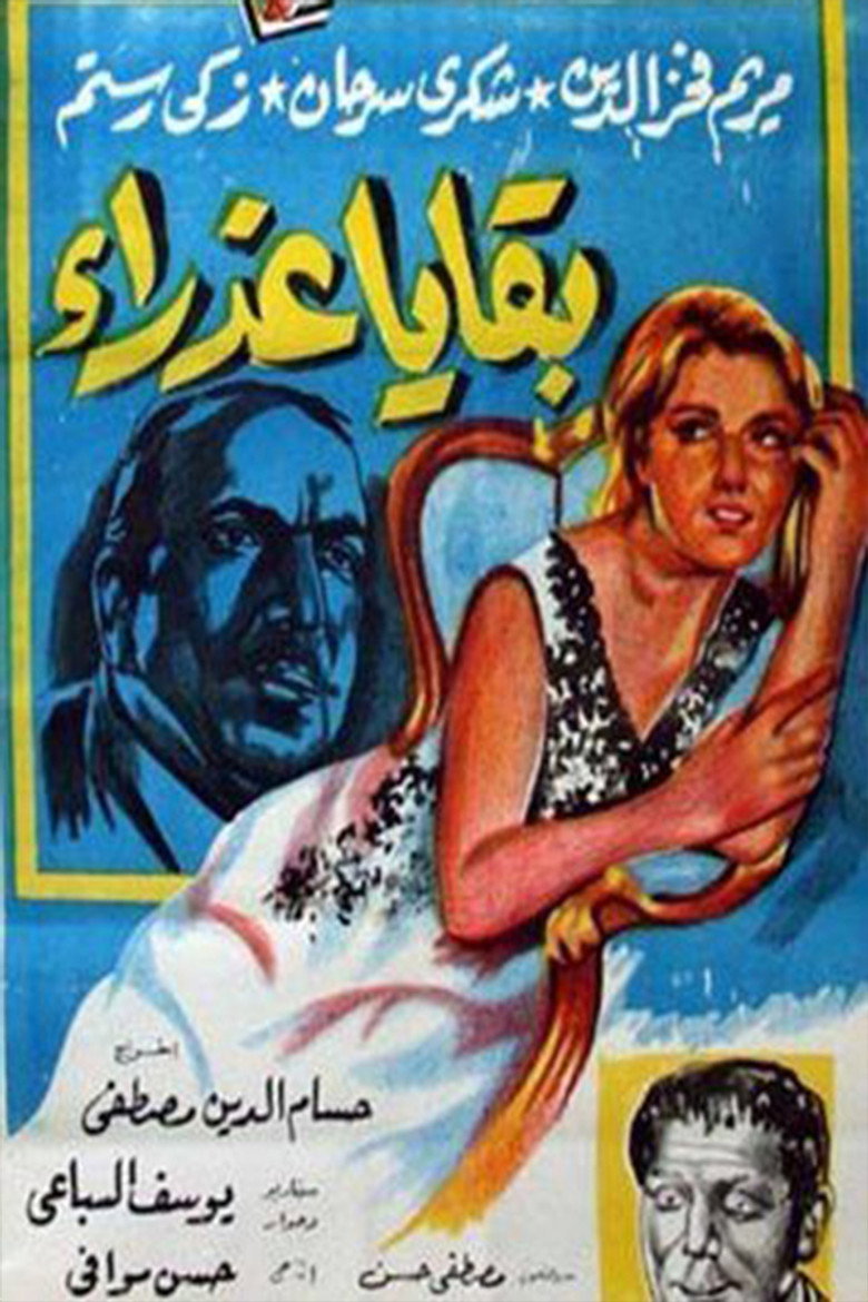 فيلم بقايا عذراء 1962