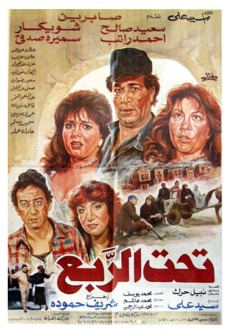 فيلم تحت الربع 1991