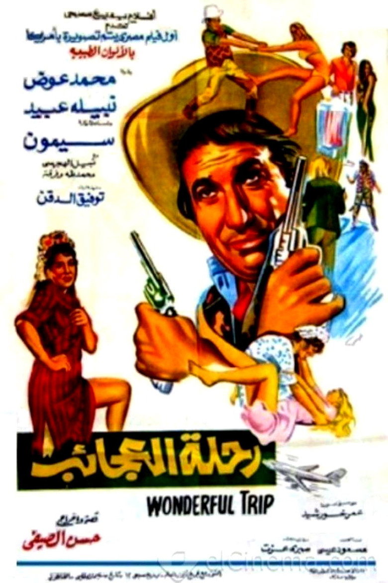 فيلم رحلة العجائب 1974