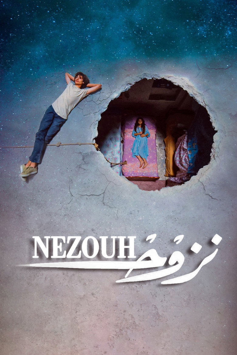 فيلم نزوح 2022