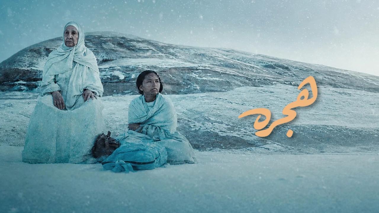 فيلم هجرة 2025