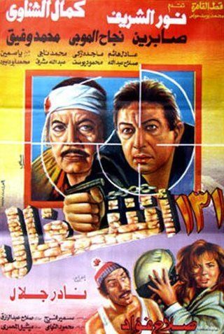 فيلم ١٣١ أشغال 1993