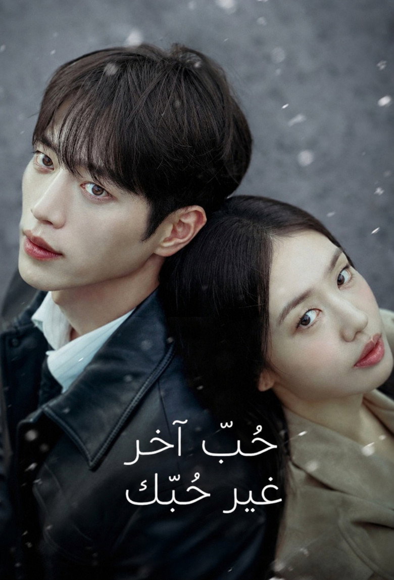 مسلسل A Love Other Than Yours الحلقة 10 العاشرة مترجمة