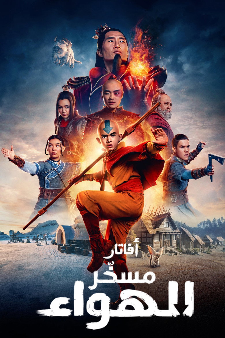 مسلسل Avatar: The Last Airbender الموسم الثاني الحلقة 2 الثانية مترجمة