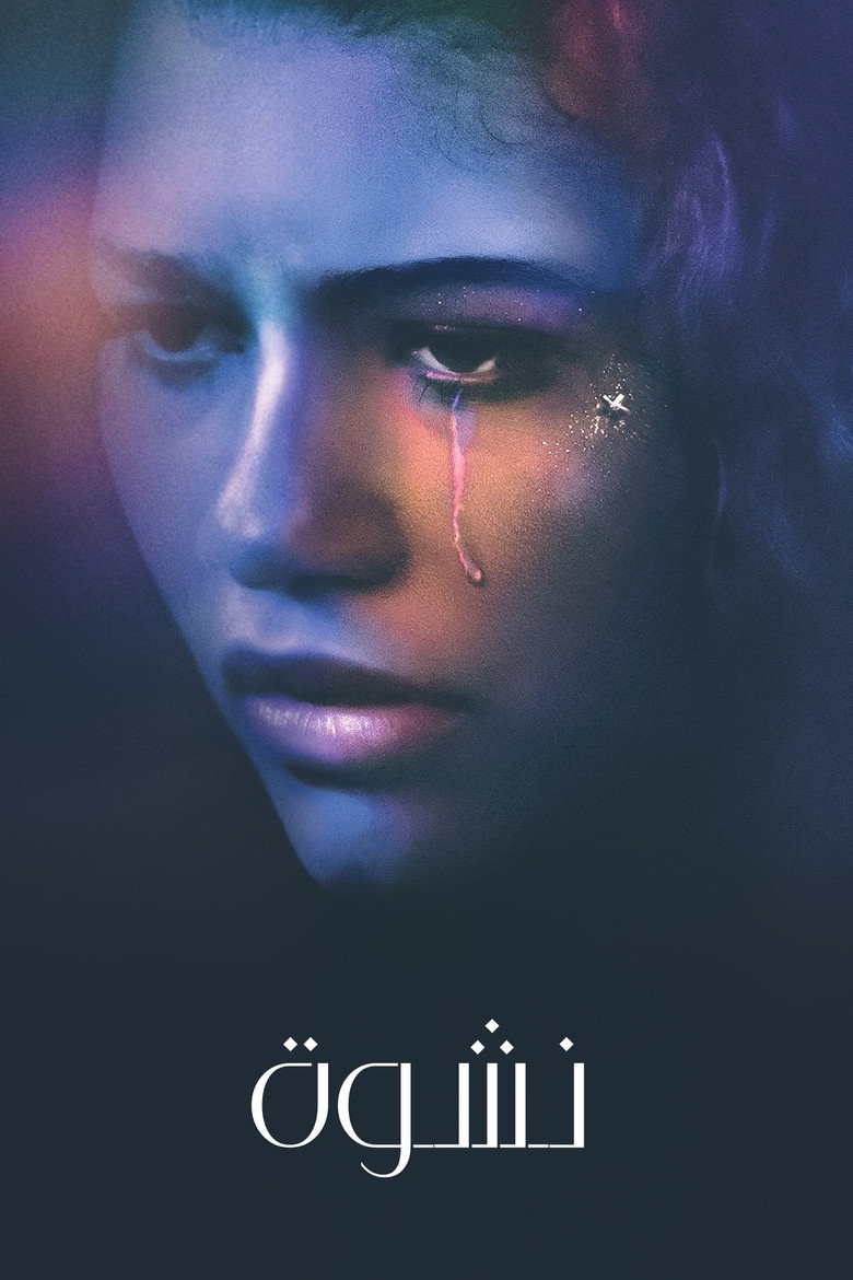 مسلسل Euphoria الموسم الثالث الحلقة 2 الثانية مترجمة