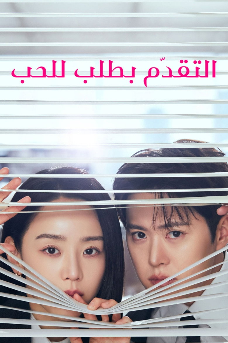 مسلسل Filing for Love الحلقة 6 السادسة مترجمة