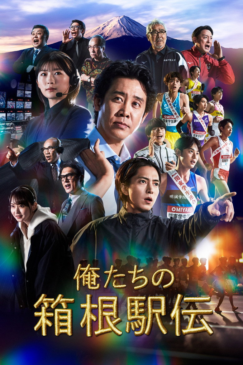 مسلسل Hakone Ekiden: Our Story الحلقة 3 الثالثة مترجمة
