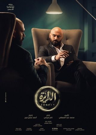 مسلسل Inside The Circle الموسم الاول الحلقة 6 السادسة مترجمة