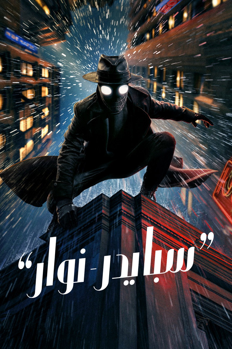 مسلسل Spider-Noir الموسم الاول الحلقة 5 الخامسة مترجمة