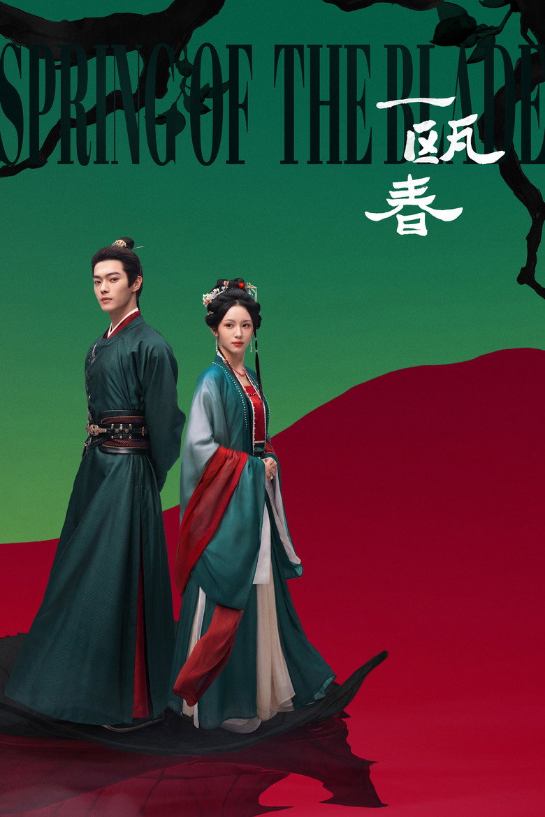 مسلسل Spring of The Blade الحلقة 14 الرابعة عشر مترجمة