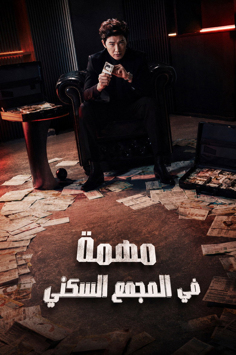 مسلسل The Apartment Job الحلقة 8 الثامنة مترجمة