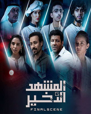 مسلسل The Final Problem الموسم الاول الحلقة 2 الثانية مترجمة