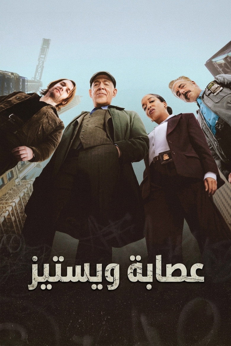 مسلسل The Westies الموسم الاول الحلقة 1 الاولي مترجمة