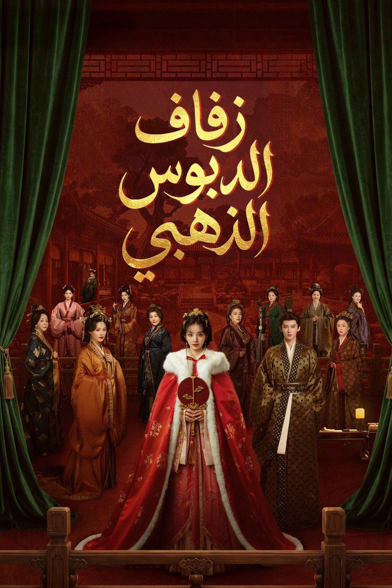 مسلسل Where the Mask Ends الحلقة 1 الاولي مترجمة