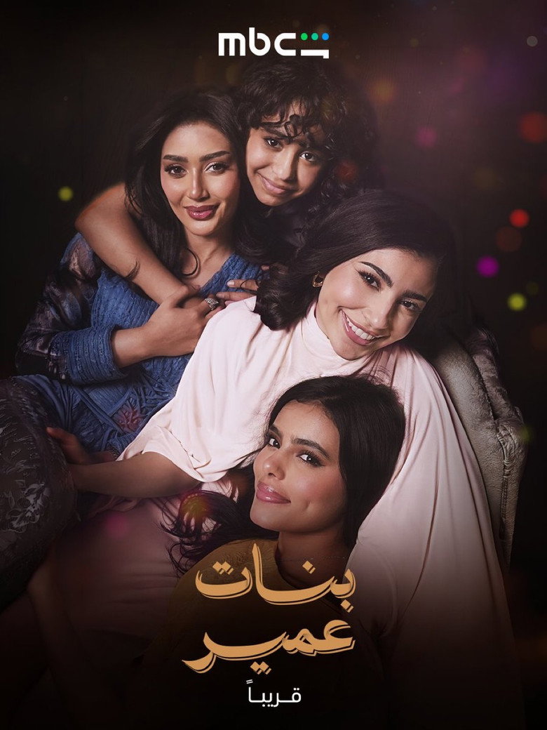 مسلسل بنات عمير الحلقة 4 الرابعة