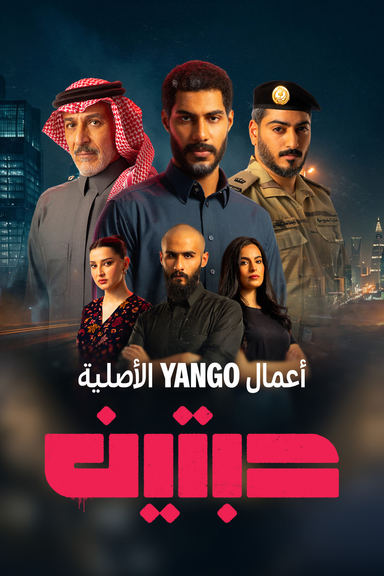 مسلسل حبتين الحلقة 8 الثامنة