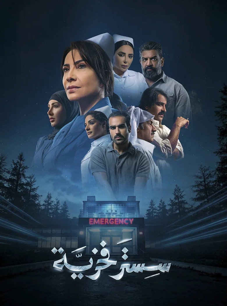 مسلسل سستر فخرية الحلقة 3 الثالثة