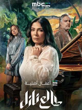 مسلسل طالع نازل: الحب اللي كان الحلقة 1 الاولي