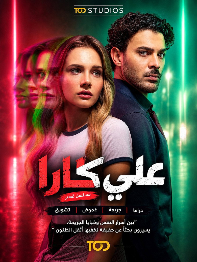 مسلسل علي كارا الحلقة 5 الخامسة مترجمة