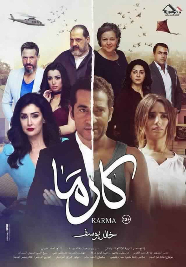 مسلسل كارما الحلقة 7 السابعة