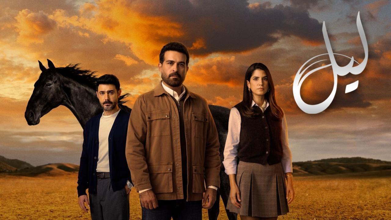 مسلسل ليل الحلقة 82 الثانية والثمانون