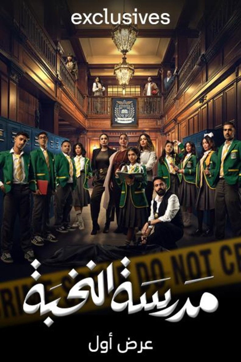 مسلسل مدرسة النخبة 3 الحلقة 4 الرابعة