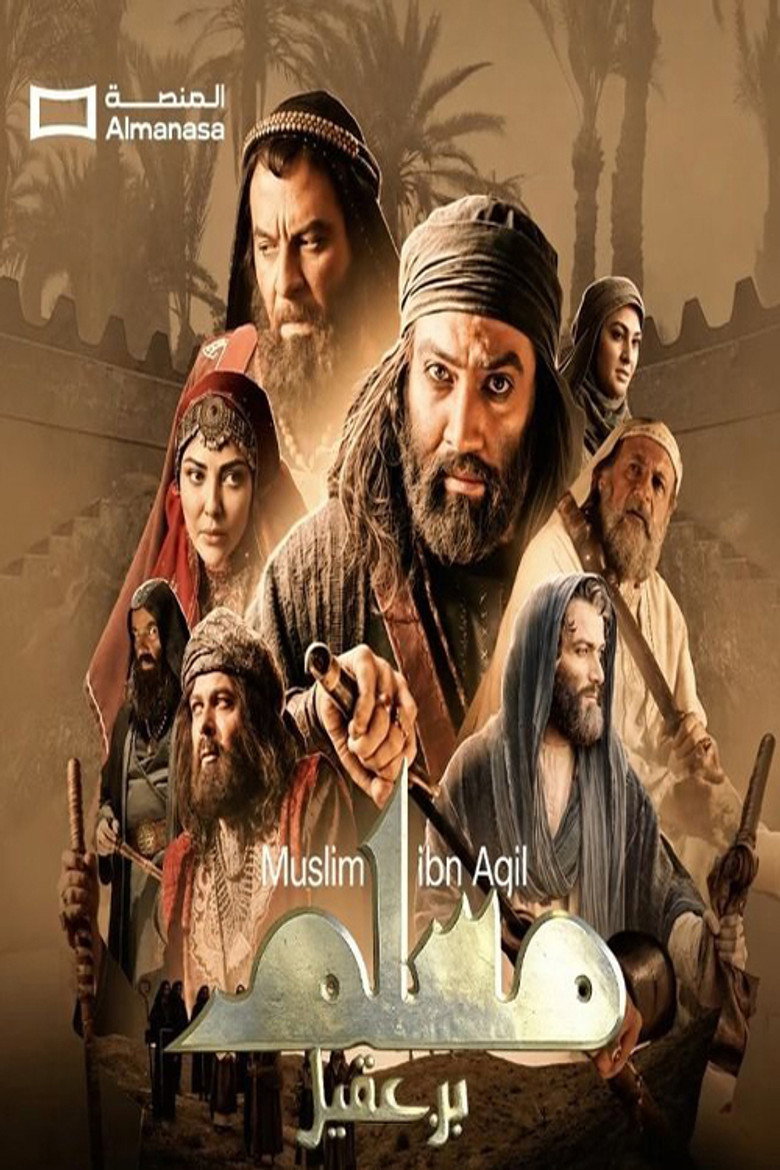 مسلسل مسلم بن عقيل الحلقة 2 الثانية